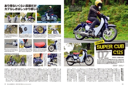 インプレッション“まる読み”にNo.199掲載の『HONDA スーパーカブ C125』を追加しました！