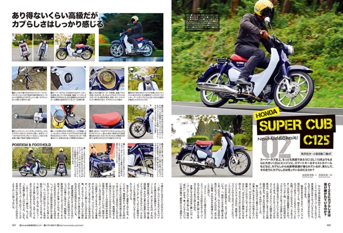 Honda スーパーカブ C125 あり得ないくらい高級だがカブらしさはしっかり感じる バイクインプレッション タンデムスタイル