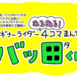 ビギナーライダーあるある！4コマまんが『バッ田くん』