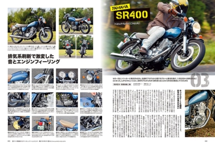 インプレッション“まる読み”にNo.199掲載の『YAMAHA SR400』を追加しました！