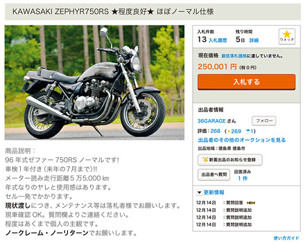 安さは魅力だがハードルは高い!「ネットオークション ・ 個人売買」で
