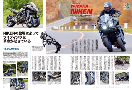 インプレッション“まる読み”にNo.200掲載の『YAMAHA ナイケン』を追加しました！