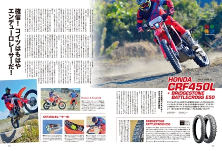 インプレッション“まる読み”にNo.201掲載の『HONDA CRF450L + ブリヂストン バトルクロス E50』を追加しました！