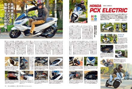 インプレッション“まる読み”にNo.201掲載の『HONDA PCX エレクトリック』を追加しました！