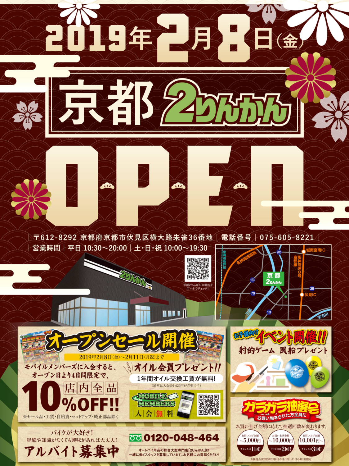 京都 2りんかんが19年2月8日にオープン 4日間限定で店内全品10 オフセールなどを実施 バイクニュース タンデムスタイル