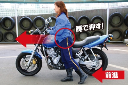 必ず身につけよう！バイクの取りまわし