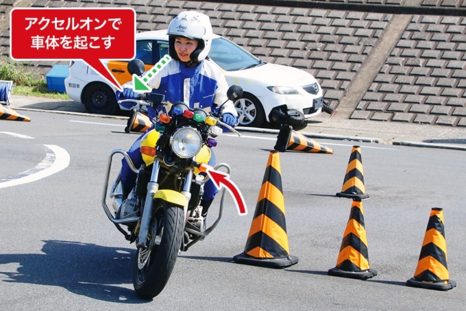 二輪教習のスラロームでパイロンを回避したらアクセルオンで車体を起こす、目線はそのまま