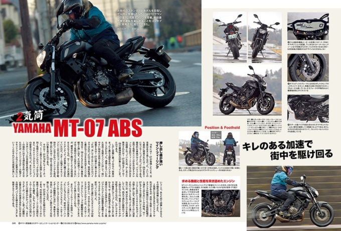 Yamaha Mt 07 Abs キレのある加速で街中を駆け回る バイクインプレッション タンデムスタイル