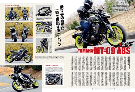 インプレッション“まる読み”にNo.203掲載の『YAMAHA MT-09』を追加しました！