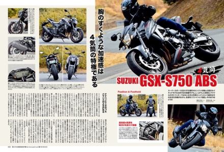 インプレッション“まる読み”にNo.203掲載の『SUZUKI GSX-S750 ABS』を追加しました！