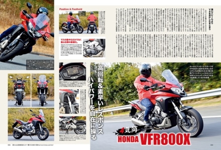 インプレッション“まる読み”にNo.203掲載の『HONDA VFR800X』を追加しました！