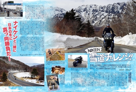 インプレッション“まる読み”にNo.203掲載の『YAMAHA ナイケン 雪道チャレンジ』を追加しました！