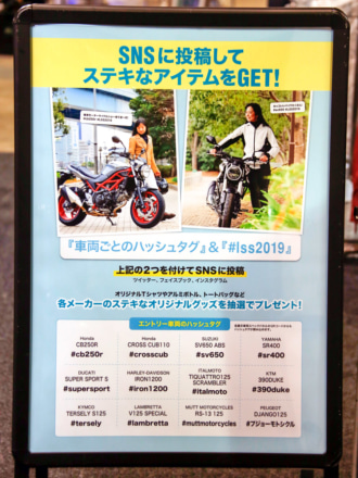 東京モーターサイクルショー2019 レディスサポートスクエア ハッシュタグキャンペーン