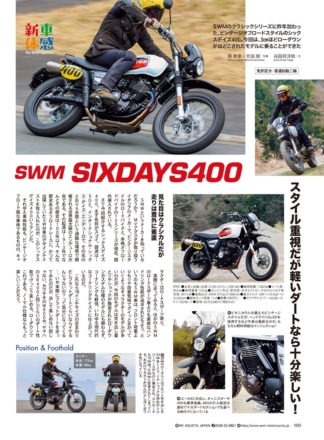 インプレッション“まる読み”にNo.204掲載の『SWM シックスデイズ400』を追加しました！