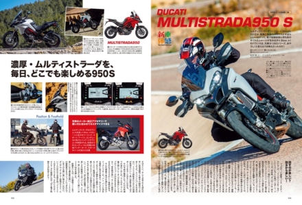 インプレッション“まる読み”にNo.204掲載の『DUCATI ムルティストラーダ950S』を追加しました！