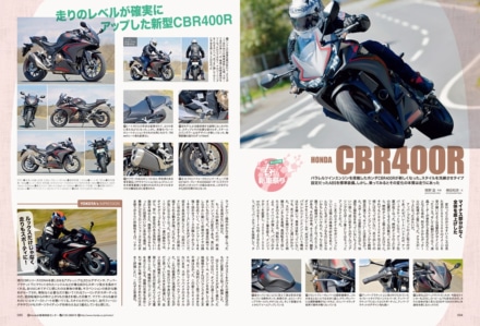 インプレッション“まる読み”にNo.205掲載の『HONDA CBR400R』を追加しました！