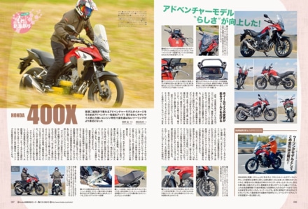 インプレッション“まる読み”にNo.205掲載の『HONDA 400X』を追加しました！