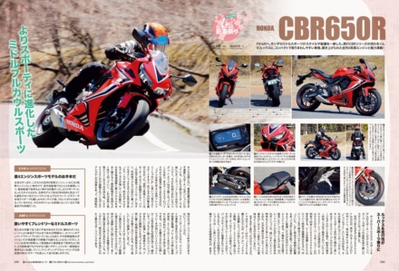 インプレッション“まる読み”にNo.205掲載の『HONDA CBR650R』を追加しました！