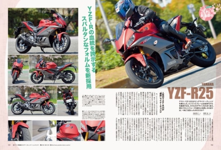 インプレッション“まる読み”にNo.205掲載の『YAMAHA YZF-R25』を追加しました！