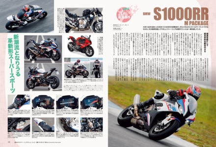 インプレッション“まる読み”にNo.205掲載の『BMW S1000RR Mパッケージ』を追加しました！