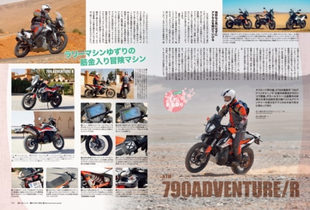 インプレッション“まる読み”にNo.205掲載の『KTM 790アドベンチャー/R』を追加しました！