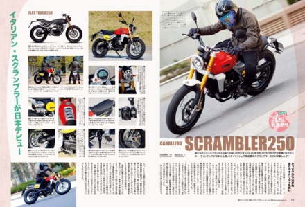 インプレッション“まる読み”にNo.205掲載の『キャバレロ スクランブラー250』を追加しました！