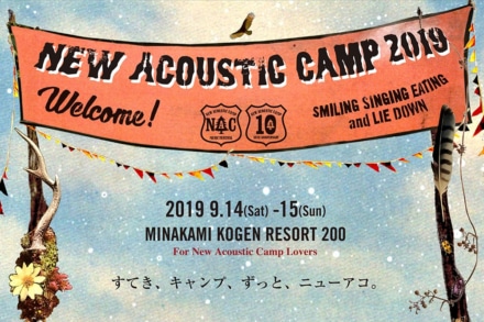 バイクと一緒にキャンプインできる野外音楽フェス『New Acoustic Camp 2019』の第1弾出演者発表！