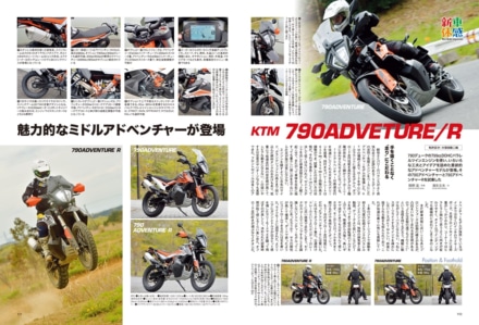 インプレッション“まる読み”にNo.206掲載の『KTM 790アドベンチャー/R』を追加しました！