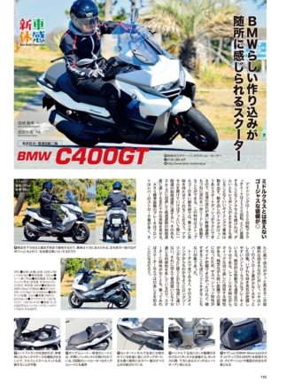 インプレッション“まる読み”にNo.206掲載の『BMW C400GT』を追加しました！