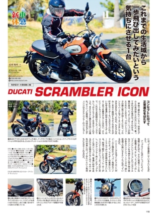 インプレッション“まる読み”にNo.206掲載の『DUCATI スクランブラー アイコン』を追加しました！