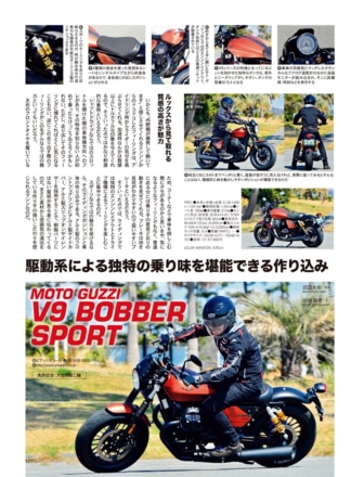 インプレッション“まる読み”にNo.206掲載の『MOTO GUZZI V9ボバースポーツ』を追加しました！