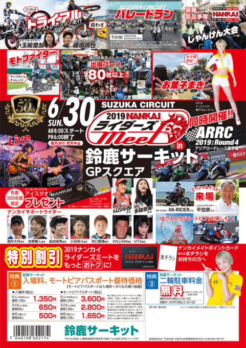 2019 NANKAIライダーズMEET in 鈴鹿サーキット