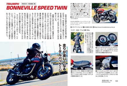 インプレッション“まる読み”にNo.206掲載の『TRIUMPH スピードツイン』を追加しました！