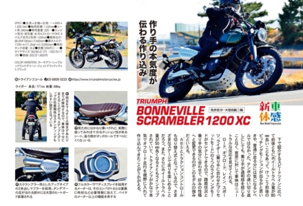 インプレッション“まる読み”にNo.206掲載の『TRIUMPH スクランブラー 1200XC』を追加しました！