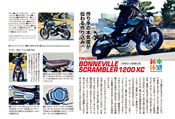 連載新車体感 ニューモデルインプレッション