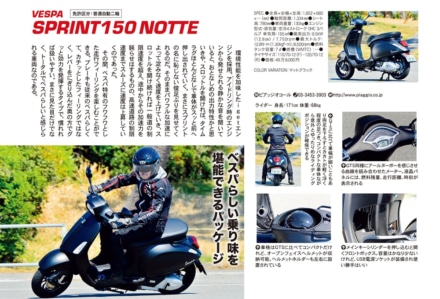 インプレッション“まる読み”にNo.206掲載の『VESPA スプリント150 ノッテ』を追加しました！