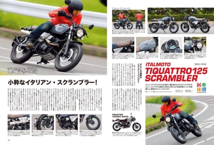 インプレッション“まる読み”にNo.207掲載の『ITALMOTO ティクアトロ125スクランブラー』を追加しました！