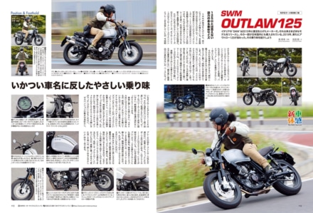 インプレッション“まる読み”にNo.207掲載の『SWM アウトロー125』を追加しました！