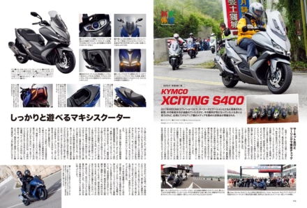 インプレッション“まる読み”にNo.207掲載の『KYMCO エキサイティングS400』を追加しました！