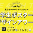 東京MCS2020学生ポスターデザインアワード