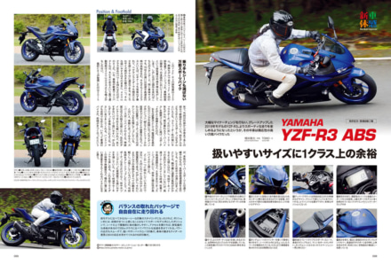 インプレッション“まる読み”にNo.208掲載の『YAMAHA YZF-R3 ABS』を追加しました！