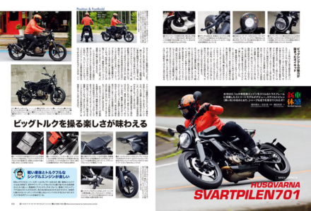 インプレッション“まる読み”にNo.208掲載の『Husqvarna Motorcycles スヴァルトピレン701』を追加しました！