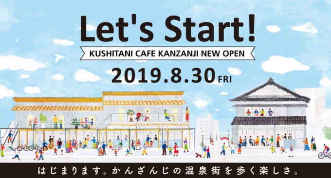 KUSHITANI CAFE KANZANJI 2019年8月30日(金)オープン