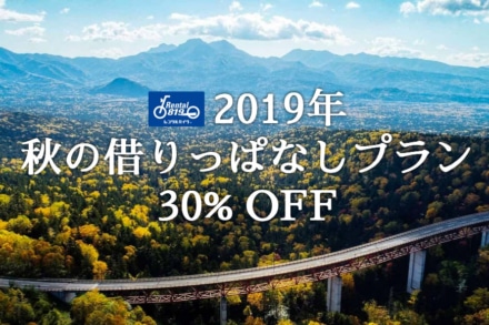 締切迫る！9月の連休はレンタル819でお得にバイクツーリング！