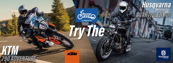 レンタル819 『Try the KTM』＆『Try the Husqvarna』キャンペーン