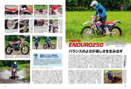 インプレッション“まる読み”にNo.209掲載の『FANTIC ENDURO250』を追加しました！