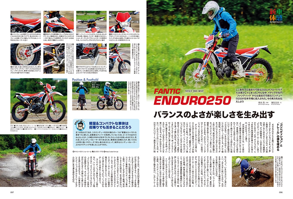 インプレッション“まる読み”にNo.209掲載の『FANTIC ENDURO250』を追加しました!