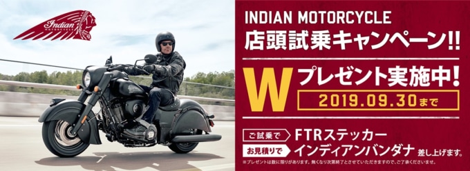 インディアンモーターサイクル 店頭市場キャンペーン