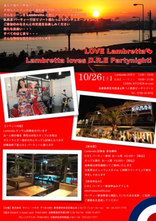 タンデム試乗会『LOVE Lambretta』が兵庫県で開催！女性はあのプロライダーとタンデム♡