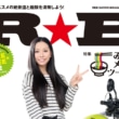 レッドバロン 季刊フリーペーパー『R★B（アール・ビー） Vol.32』